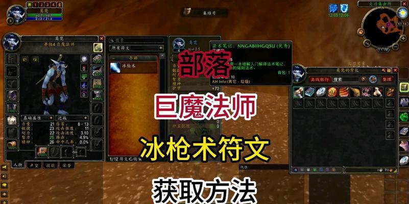 魔兽世界法师如何获得冰枪符文？获取途径有哪些？