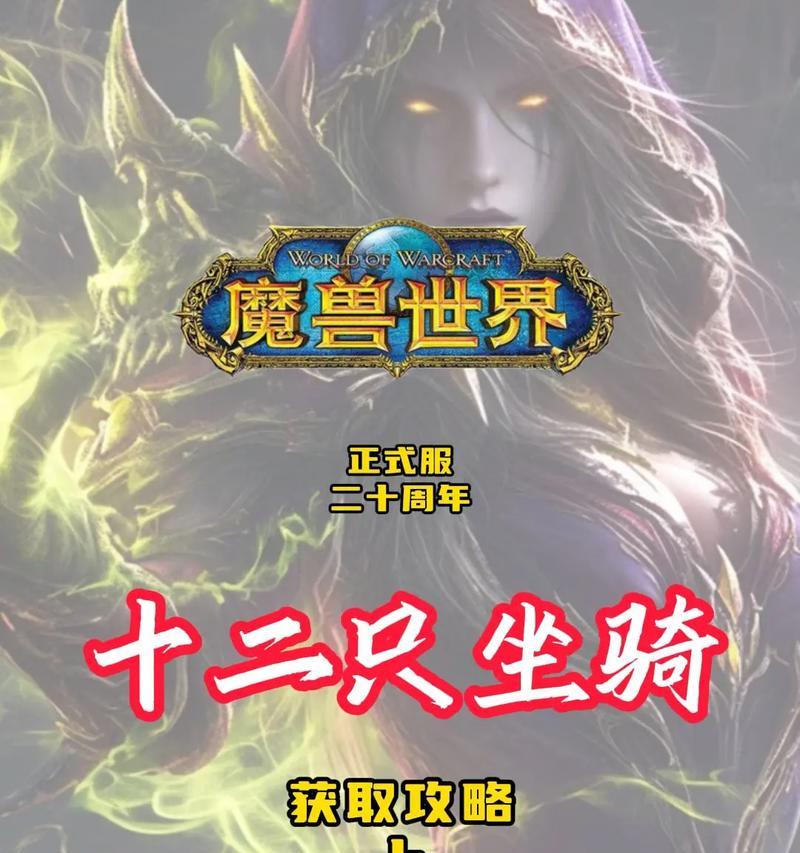 魔兽世界中如何将坐骑赠送给他人？