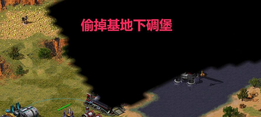 红警碉堡延伸如何破解？有哪些有效策略？