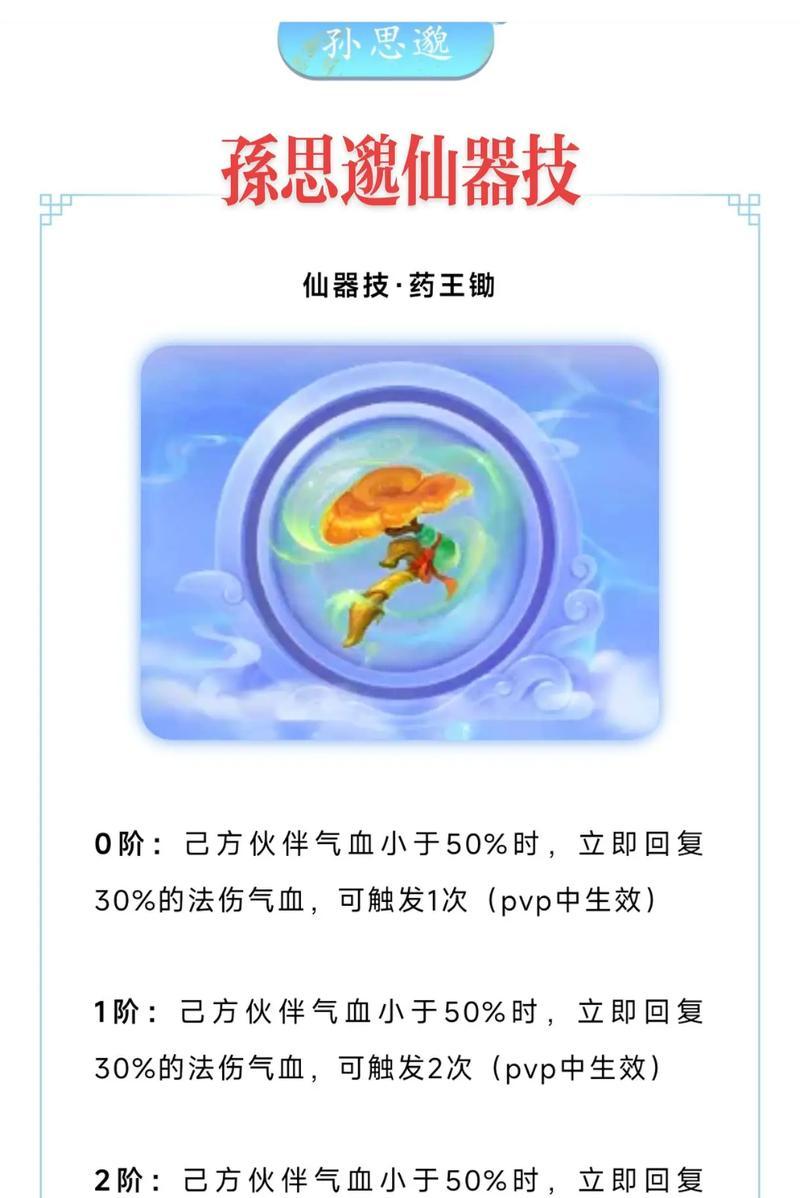 梦幻西游通天仙器技能使用方法是什么？