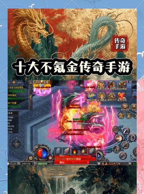哪些传奇手游打击感强盛？如何选择？