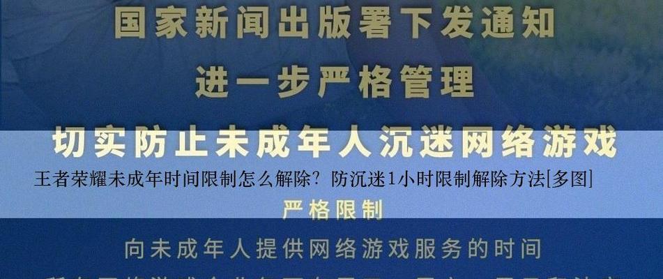 怎么让孩子玩王者荣耀？如何设置游戏时间限制？
