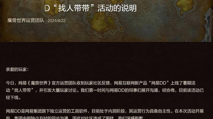 网易在魔兽世界中的股权结构是怎样的？对公司运营有何影响？