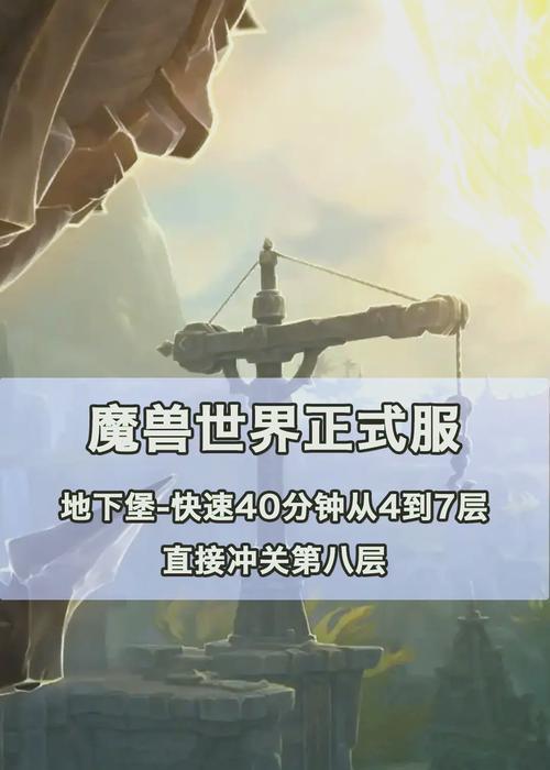 魔兽世界八层地下城堡怎么打？地下城堡的攻略和打法是什么？