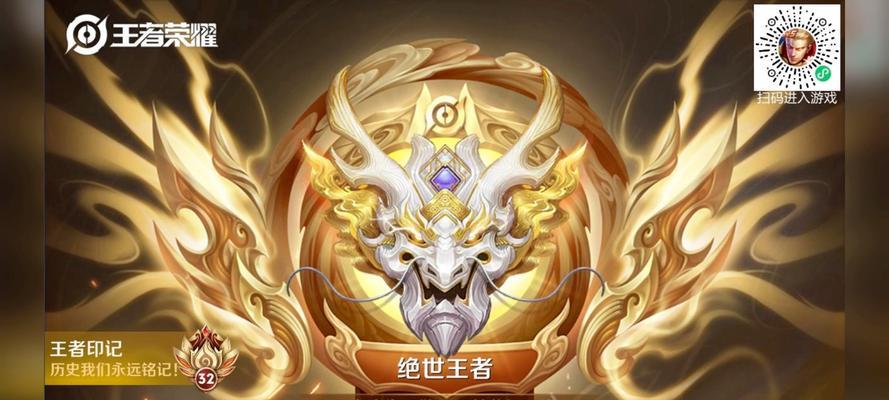 王者荣耀绝世王者之上是什么段位？如何达到？