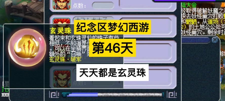 梦幻西游宝珠武器的起源是什么?