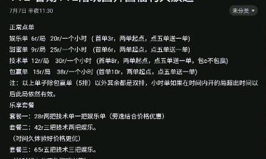 陪玩费用如何计算？