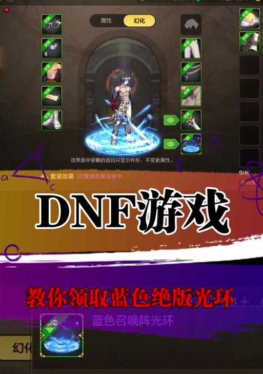 dnf手游光环目前哪个最好？哪个光环的属性最强大？