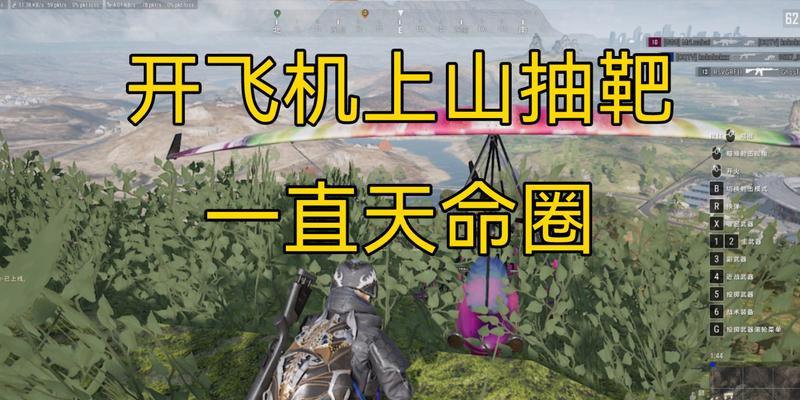 绝地求生800米距离如何控制飞机？