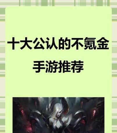哪些生存手游不需要氪金？推荐理由是什么？