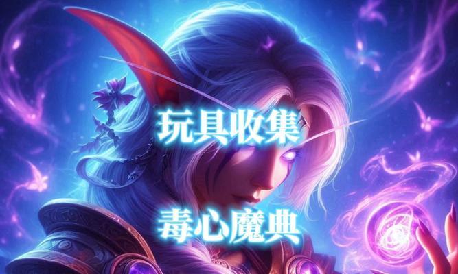 魔兽世界稀有玩具的获取方法是什么？