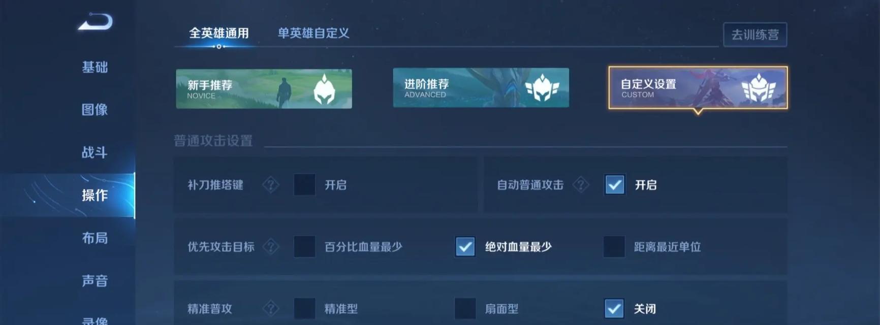 王者荣耀生活中的设置有何作用？如何进行设置？