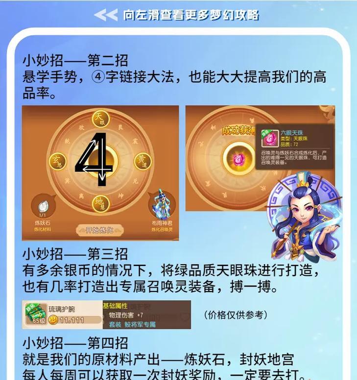 梦幻西游炼妖新手教程怎么过？有哪些技巧可以提高成功率？