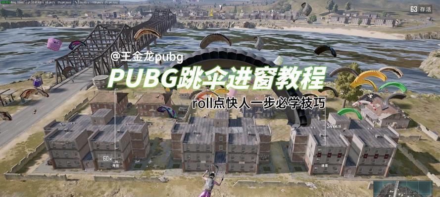 绝地求生怎么从窗户？有哪些技巧可以安全进出？