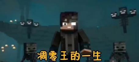 我的世界调灵王制作方法是什么？
