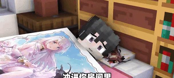 我的世界中如何模拟古代生孩子过程？