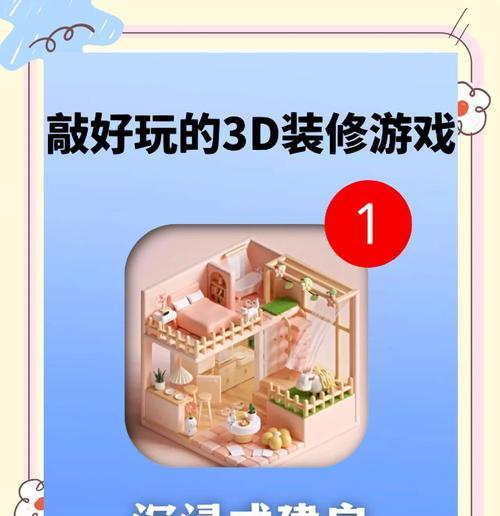 有哪些拼装房屋的手游？这些游戏的特点是什么？