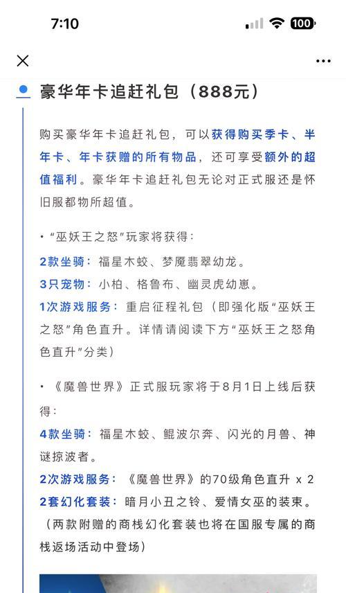 魔兽世界飞行速度830如何提升？需要哪些条件？