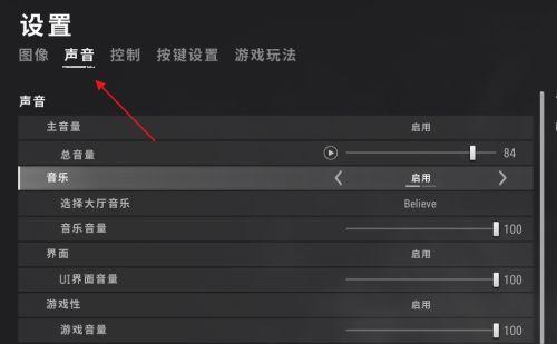绝地求生音量小的问题如何解决？如何调整游戏音量？