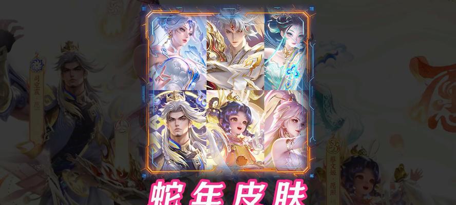 王者荣耀蛇年限定皮肤价格是多少？购买方式有哪些？