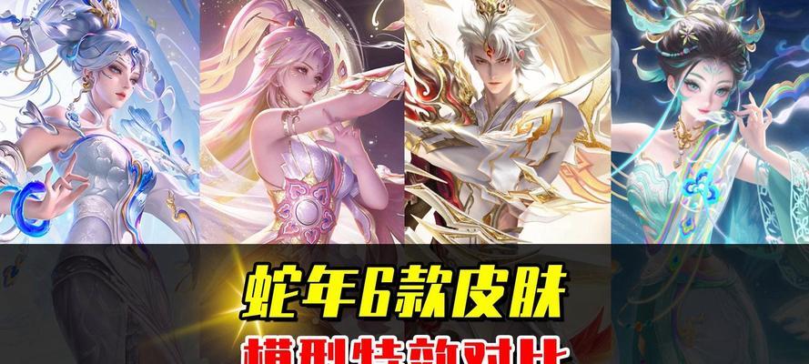 王者荣耀蛇年限定皮肤价格是多少？购买方式有哪些？