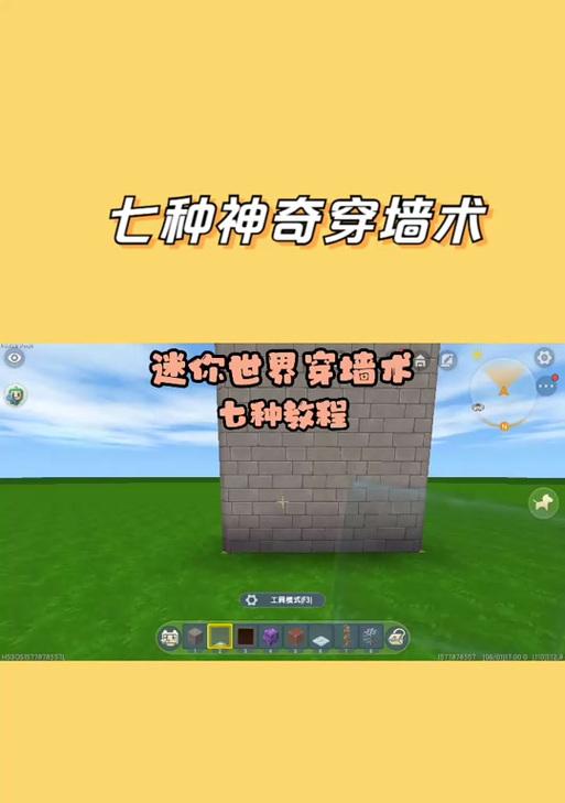 我的世界穿墙装置怎么做？穿墙装置使用方法是什么？