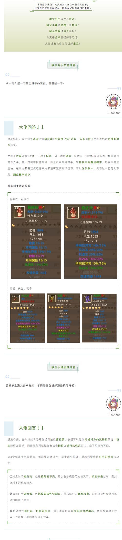 问道金系怎么持刀？金系角色持刀的技能和优势是什么？