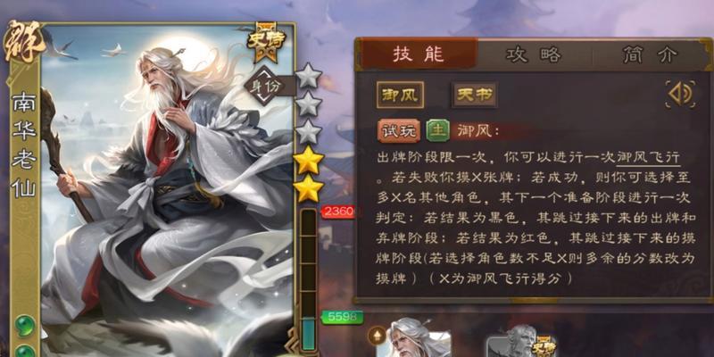 三国杀中南华老仙永久卡如何获取？