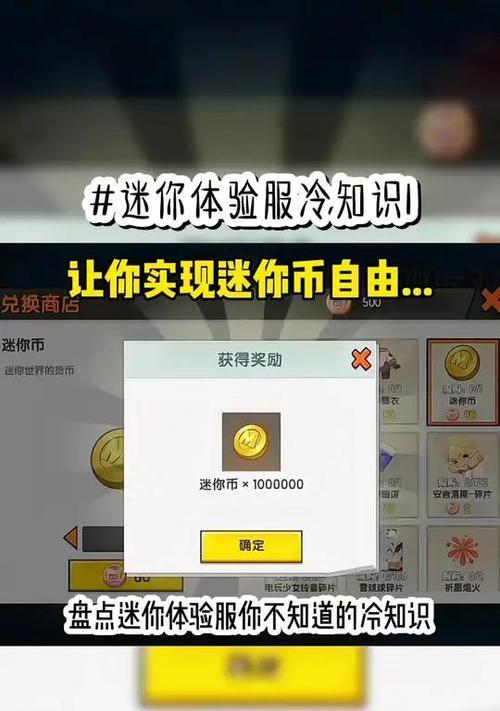 新版本迷你世界迷你币如何获取？