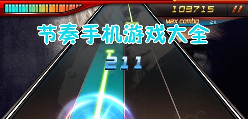 哪些手游的游戏节奏快？如何选择？
