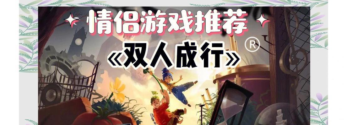 哪些男女过关游戏适合推荐？