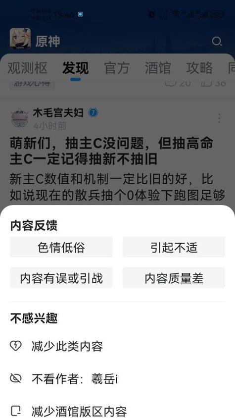 如何关闭原神中的广告聊天功能？