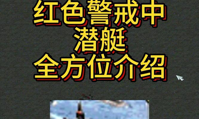 红警运输船怎么强制上岸？上岸有哪些战术意义？