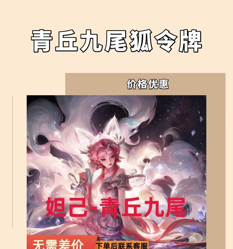 妲己九尾皮肤价格详情？