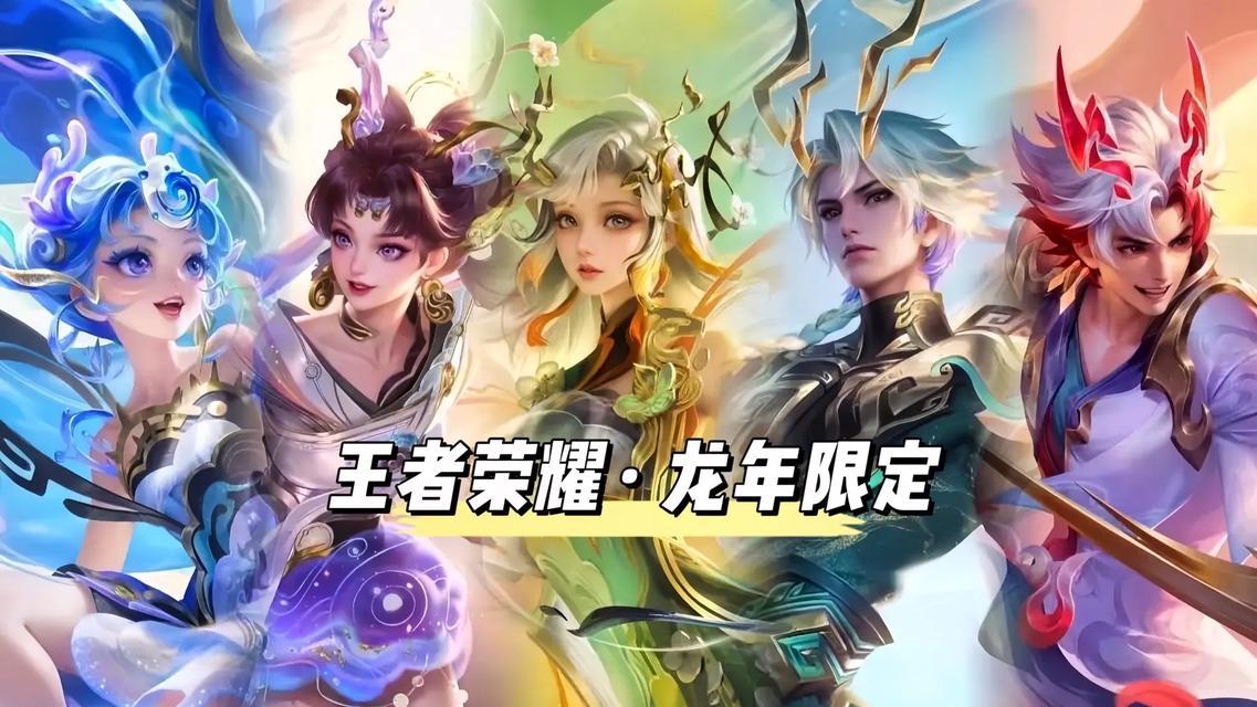 龙年限定皮肤全款需要多少？