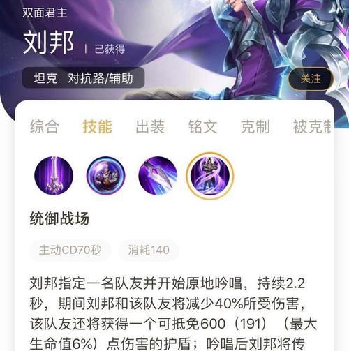 王者荣耀刘邦的嘲讽技能有何用途？