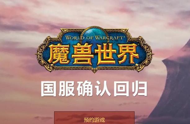 如何将魔兽世界账号转回网易？