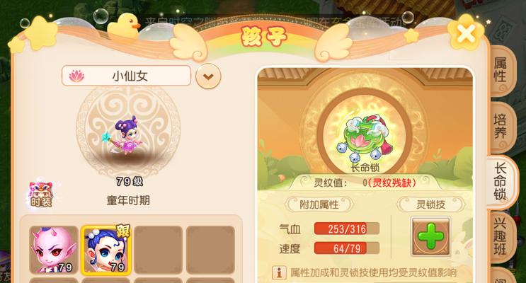 梦幻西游中如何避免孩子获得长命锁？