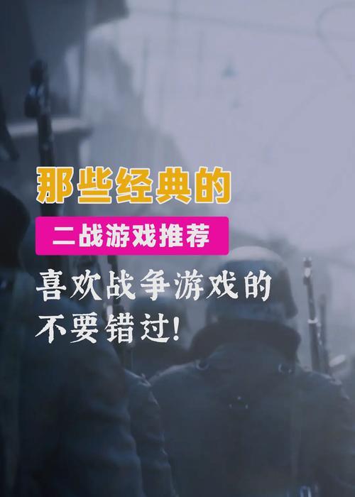 有哪些二战题材的打枪类手游？它们的特色是什么？