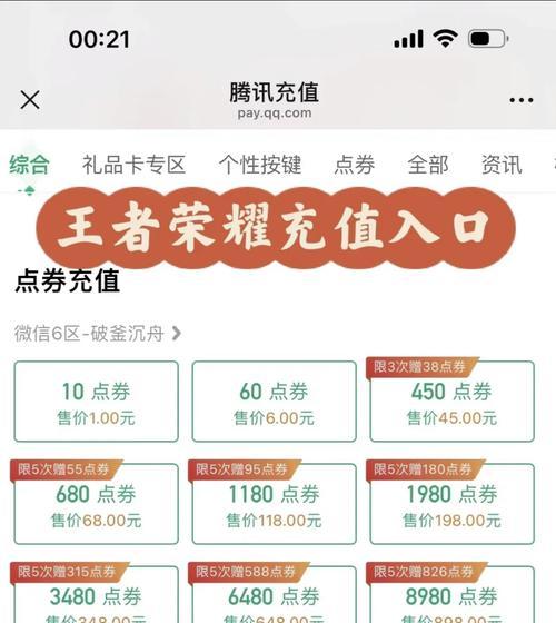 充几千块王者荣耀点券需要多少？如何充值？
