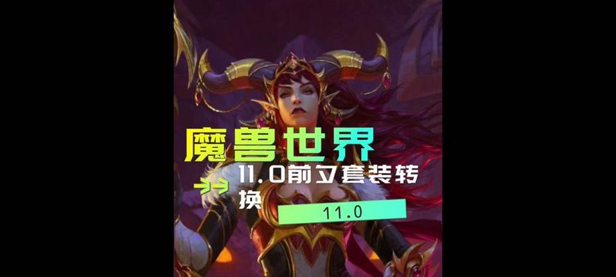 魔兽世界转换套装怎么不给了？转换套装的获取方式有哪些变化？