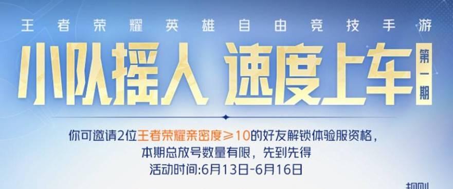 王者荣耀联动风波事件如何参与获得奖励？
