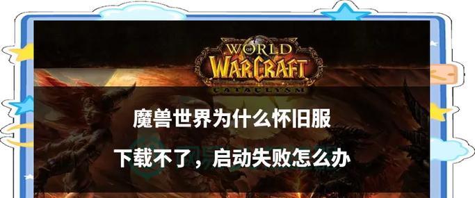 魔兽世界无法试玩的解决办法有哪些？