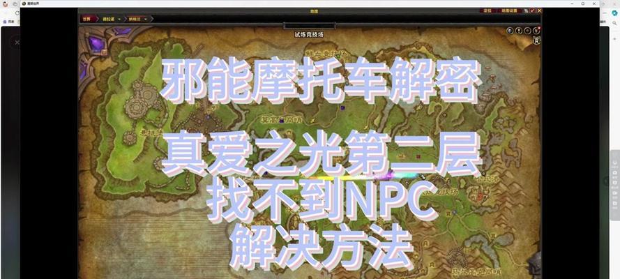 点不到NPC怎么解决？有哪些技巧？