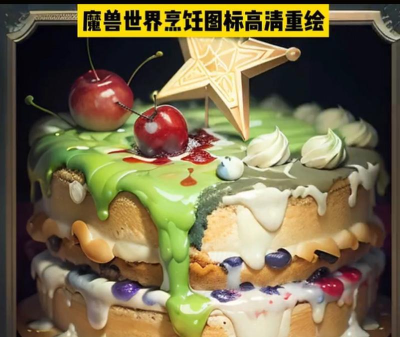 魔兽世界大餐制作材料有哪些？