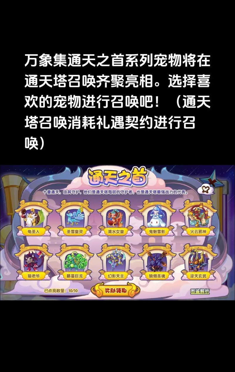 洛克王国通天塔挑战失败后如何重新开始？