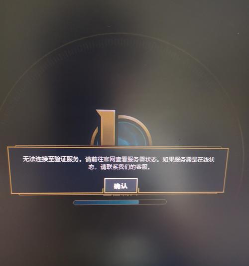 英雄联盟认证失效的原因是什么？