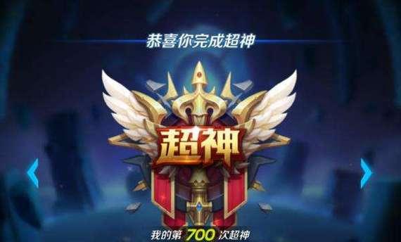 王者荣耀中超神是什么意思？