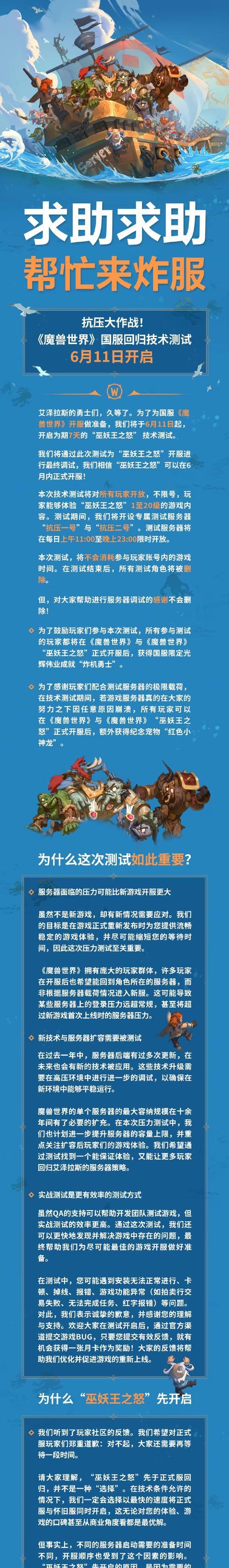 魔兽世界国服最新动向？开启方法是什么？