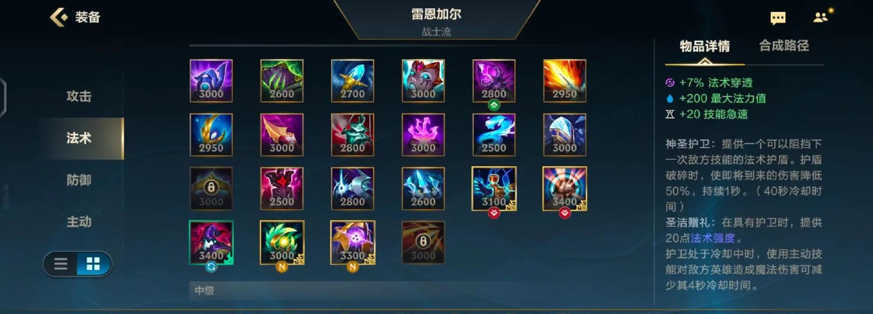 英雄联盟中钢铁人的装备名称是什么？